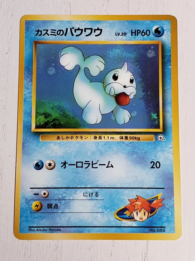 Japanese Leaders' Stadium Misty's Seel [Hanada-City] Pokémon card